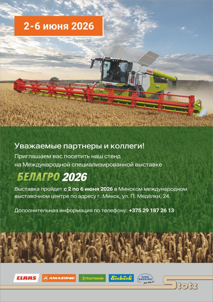 Приглашение посетить БЕЛАГРО 2026. На заднем плане изображен комбайн, работающий на пшеничном поле.